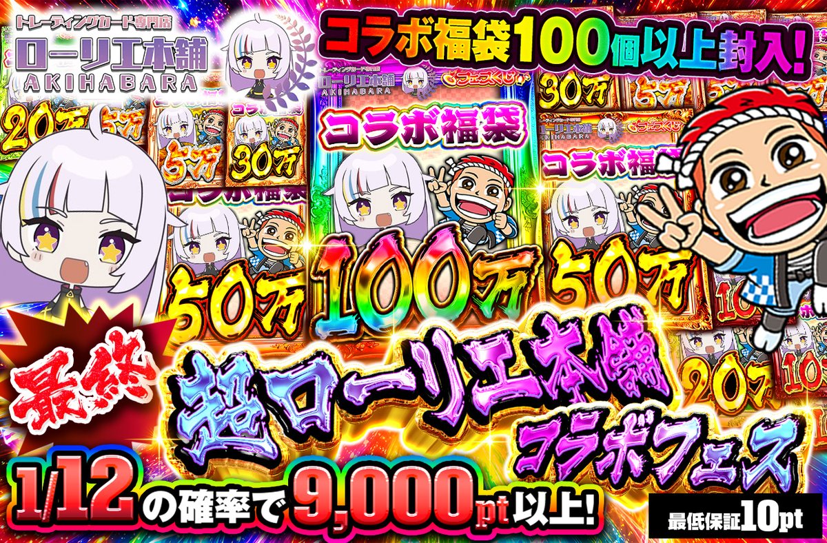 fes_kuji's tweet photo. さて最終日21時半から...🔥
1回895ptです！

TOPに超豪華福袋をこれでもかと詰め込みラストに相応しい仕様🤪

チャージ限定もあるので楽しんでください！！ https://t.co/rp3VPJGWXL