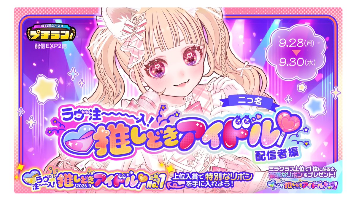 miichanmirrativ's tweet photo. 【プチラン】
アイドルプチラン、今日までなので参加します🎤
10位以内には入りたい🥰
応援よろしくお願いします😃
#ミラティブ
#配信者好きさんと繋がりたい
#みぃからの連絡 https://t.co/xVyLiGwNh0
