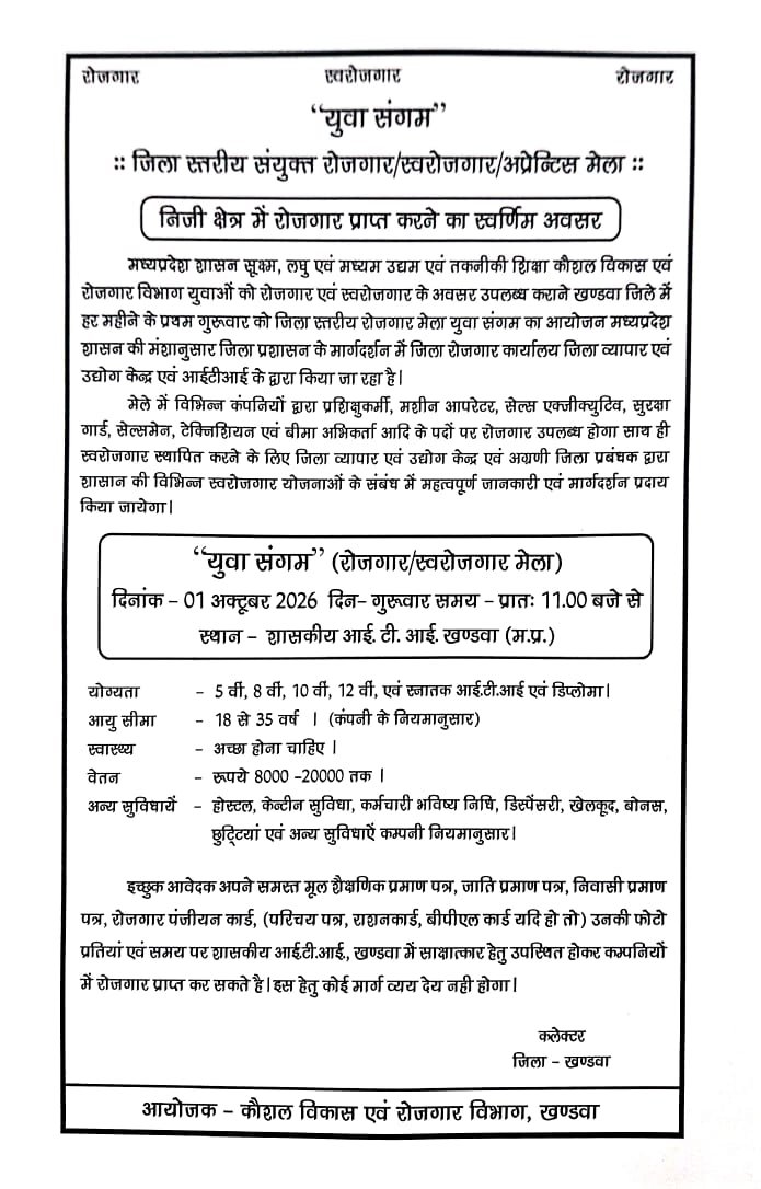 DIRMPemployment's tweet photo. युवा संगम - रोजगार, स्वरोजगार एवं अप्रेंटिसशिप मेले का आयोजन शासकीय आई.टी.आई. खण्डवा में दिनांक 01 अक्टूबर  2026 को  किया जा रहा है। https://t.co/TUpbnkQtEA