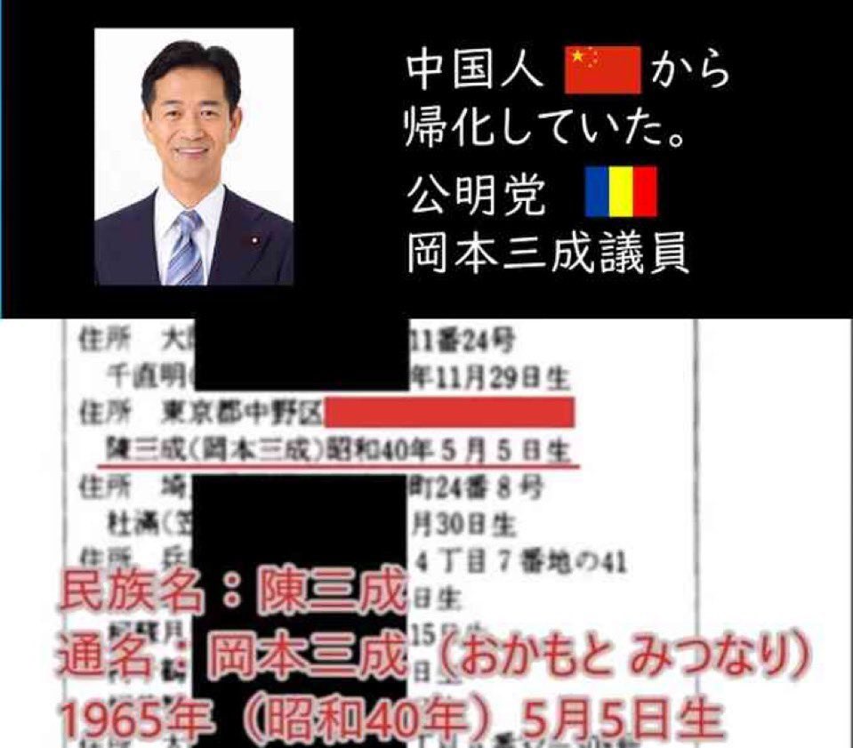 GordonInspector's tweet photo. 公明党新代表
岡本三成さんって
🇨🇳陳三成だったってマジ❓

この方、佐々木あやのさんで話題の
村上財団パブリックリーダー塾の
講師もされて���すね

この講師陣、いつ見てもエグいよなぁ https://t.co/u8rRw8pSjg
