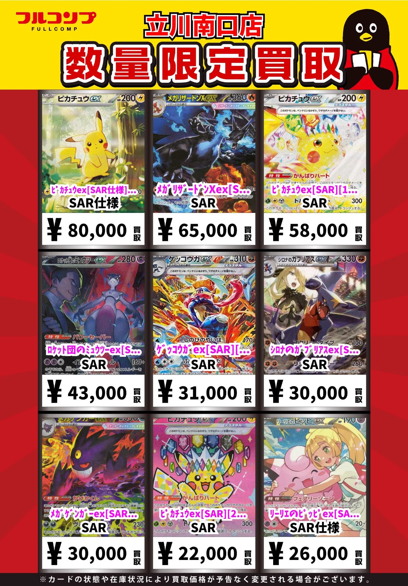 フルコンプ立川南口店 on X: 