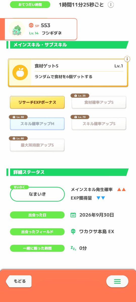 sunanotori's tweet photo. #ポケモンスリープ
ミュウツーイベント終わった瞬間にこれは酷いぞ🥺︎ https://t.co/vNivNADtaC