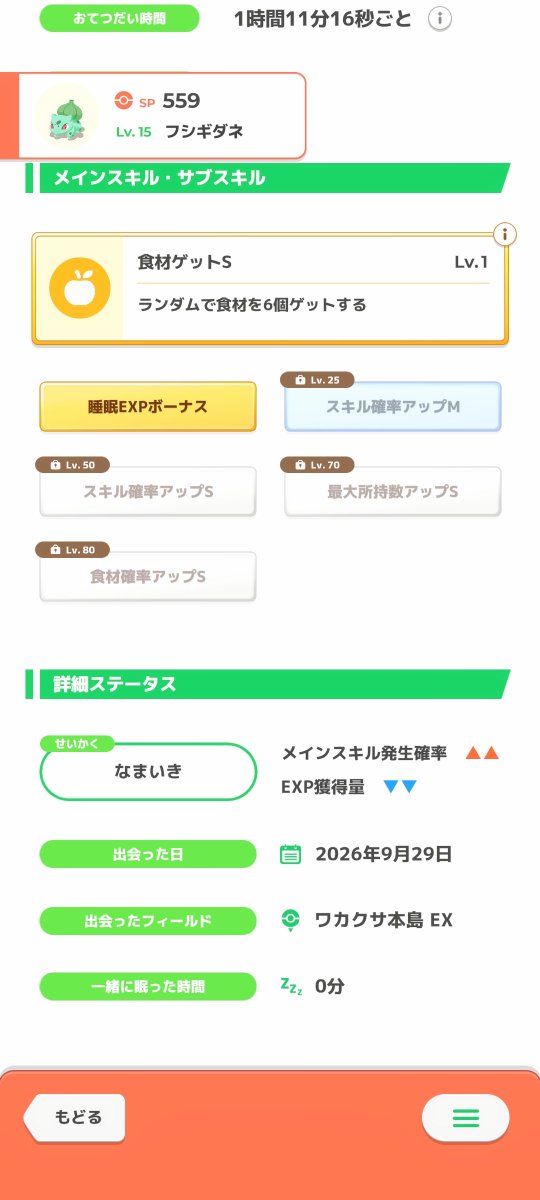 sunanotori's tweet photo. #ポケモンスリープ
ミュウツーイベント終わった瞬間にこれは酷いぞ🥺︎ https://t.co/vNivNADtaC