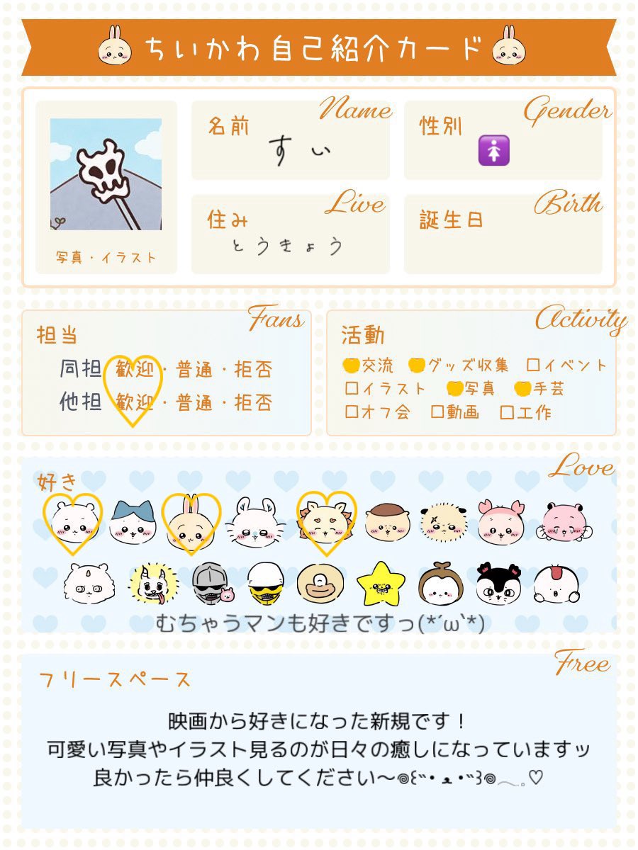 suuuuisuui's tweet photo. ꒷꒦✝︎❥---お友達探し編---❥✝︎꒷꒦【更新】

映画から好きになった新規です🔰
あまりちい活ができていないのですがちいかわ好きなお友達が出来たら嬉しいなと思っています💭
良かったら仲良くしてください~ฅ♡

 #ちいかわ 
#ちいかわ自己紹介カード 
#ちいかわ好きな人と繋がりたい https://t.co/kOnaRsYkN6