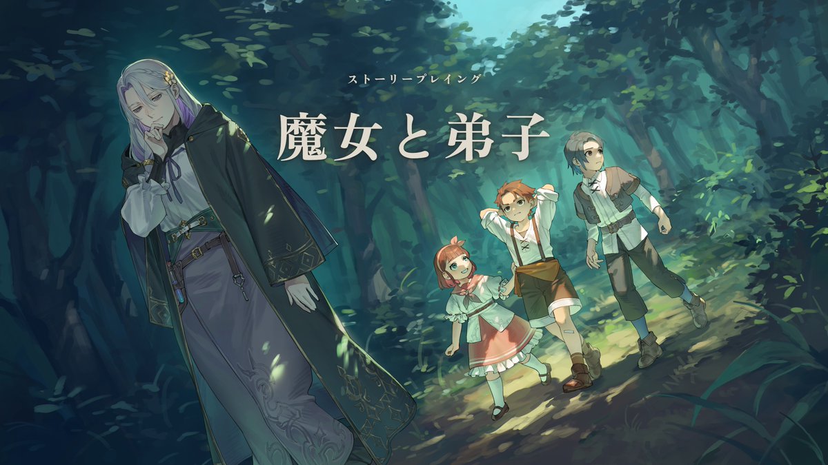 ito_haki's tweet photo. 3人用ストーリープレイング「魔女と弟子」。10月下旬を目途に発売いたします。謎解きや読み合わせが主軸になるシナリオとなります。GMレス販売となりますので、仲の良い方2人とごいっしょに弟子としての日々をお過ごしください。詳細は後日発表いたします。
#まじょでし https://t.co/u0Fuv6Y5Ns