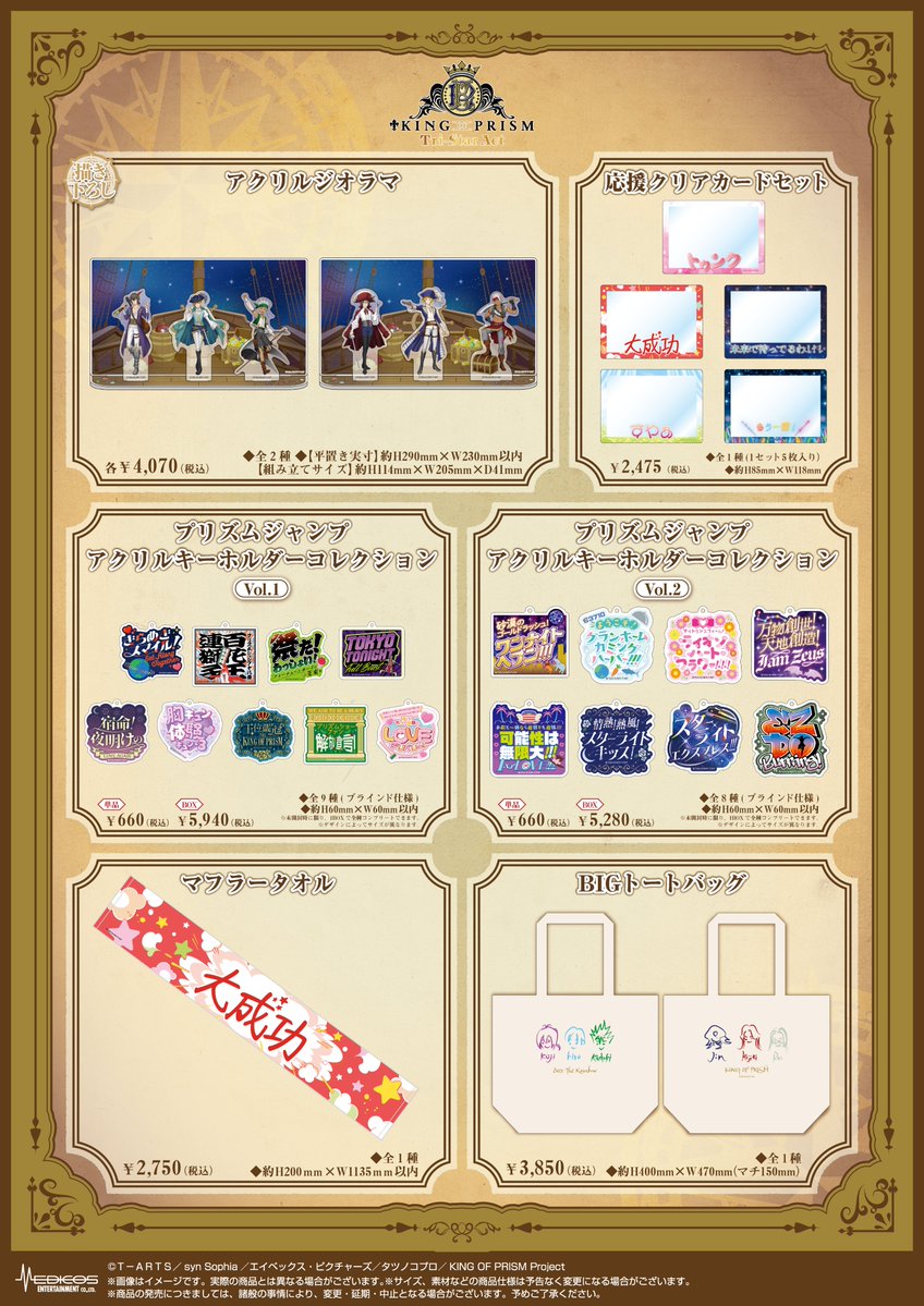 medicos_et_02's tweet photo. 「KING OF PRISM-Tri-Star Act-」
POP UP SHOP
 
*+:｡.｡ 明日より開催｡.｡:+*
 
🏴新商品販売
🏴特典の配布
🏴等身大パネルの展示
を実施！
ぜひお越しください✨
 
📅26/10/1(木)～10/13(火)
📍MEDICOS SHOP新宿
https://t.co/3Cks6Wg69B
#kinpri
#kinpri10th https://t.co/vQ1rul0VDN