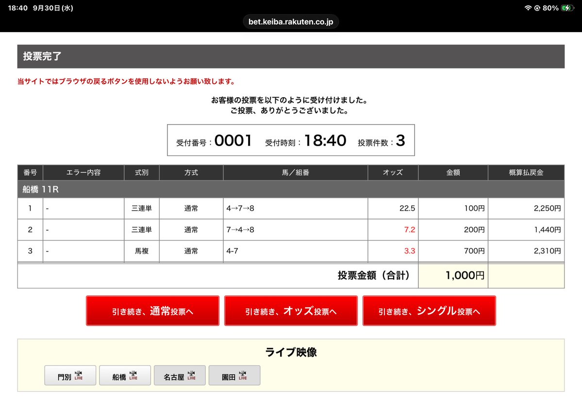 yaruok's tweet photo. 日本テレビ盃、ミッキーファイトとカゼノランナーの馬複、ロードクロンヌ3着の3連単を買う。ミッキーファイトは確実として、カゼノランナーはいけると思うんすよ。不良馬場がどうなのかは知らんけど機嫌が良ければ番手につけて前残りでね。 https://t.co/zrAha99G8g