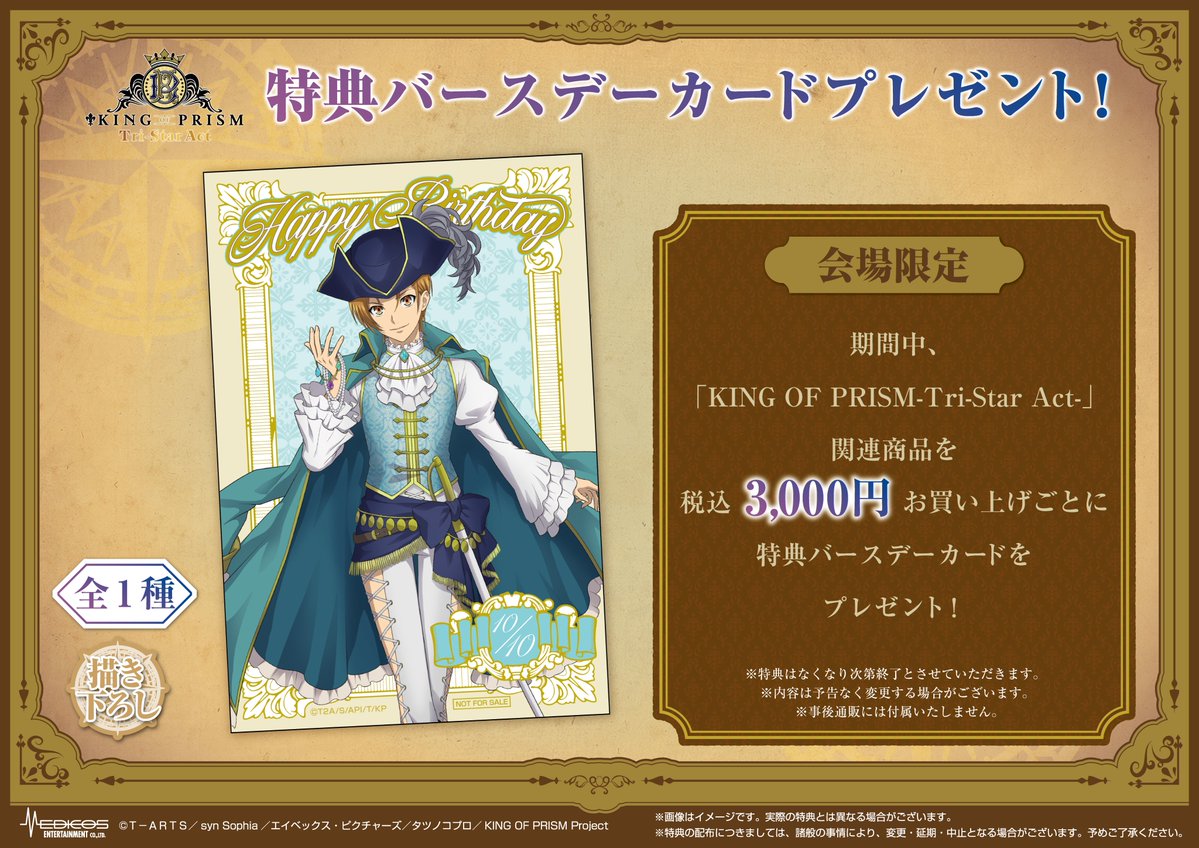 medicos_et_02's tweet photo. 「KING OF PRISM-Tri-Star Act-」
POP UP SHOP
 
*+:｡.｡ 明日より開催｡.｡:+*
 
🏴新商品販売
🏴特典の配布
🏴等身大パネルの展示
を実施！
ぜひお越しください✨
 
📅26/10/1(木)～10/13(火)
📍MEDICOS SHOP新宿
https://t.co/3Cks6Wg69B
#kinpri
#kinpri10th https://t.co/vQ1rul0VDN