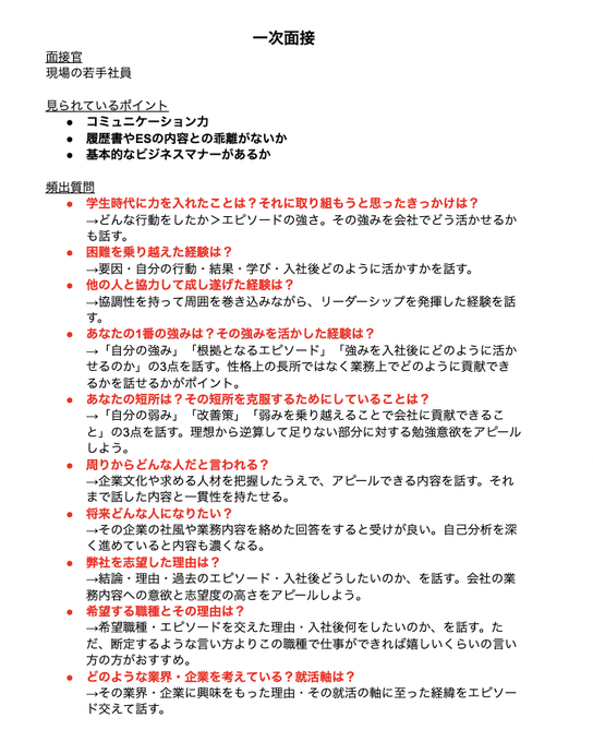 syukatsu_king_'s tweet photo. これ意識しないと落ちます、、、

一次・二次・最終面接の違いとポイントはこれ↓↓ https://t.co/SL8Bp9QNGp