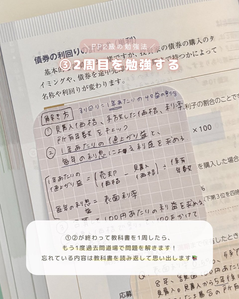 iyupi__20's tweet photo. FP2級の勉強法️📝💰
繰り返し問題を解いて、思い出す練習をするのが大事かも！ https://t.co/HeyR7OdqK3