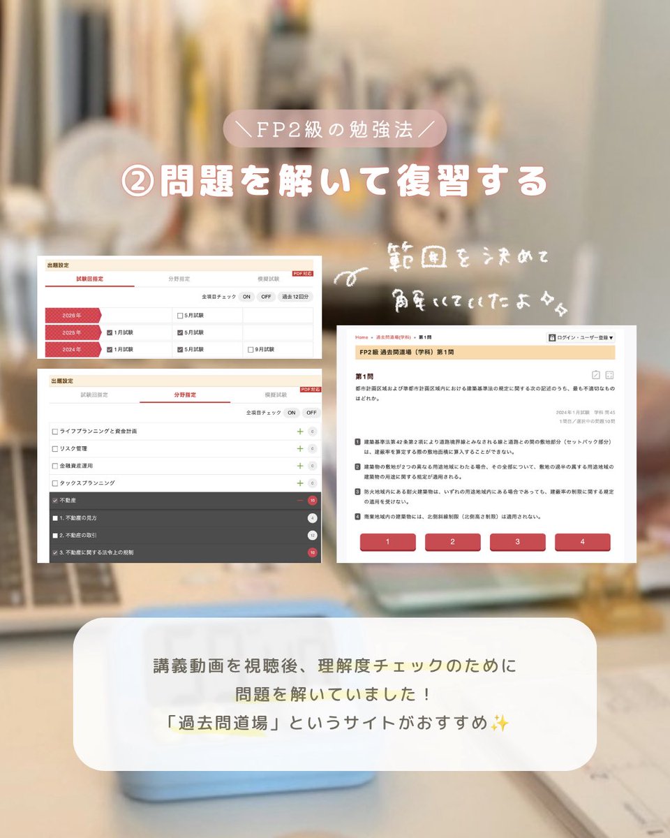 iyupi__20's tweet photo. FP2級の勉強法️📝💰
繰り返し問題を解いて、思い出す練習をするのが大事かも！ https://t.co/HeyR7OdqK3