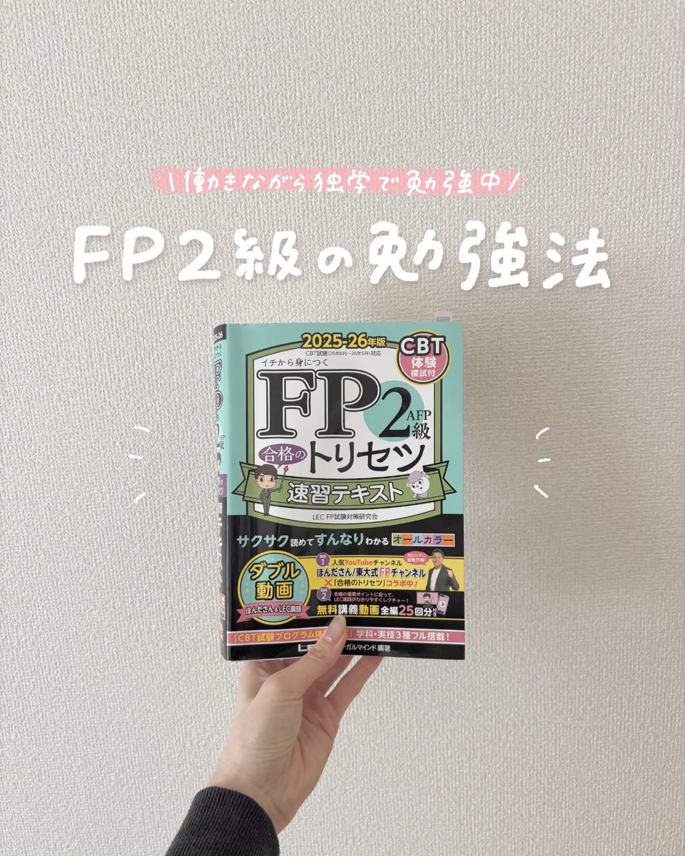 iyupi__20's tweet photo. FP2級の勉強法️📝💰
繰り返し問題を解いて、思い出す練習をするのが大事かも！ https://t.co/HeyR7OdqK3