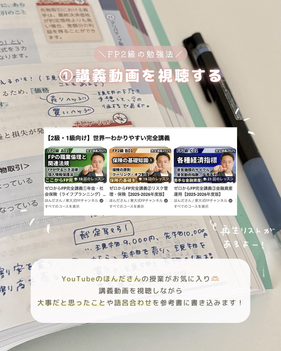 iyupi__20's tweet photo. FP2級の勉強法️📝💰
繰り返し問題を解いて、思い出す練習をするのが大事かも！ https://t.co/HeyR7OdqK3
