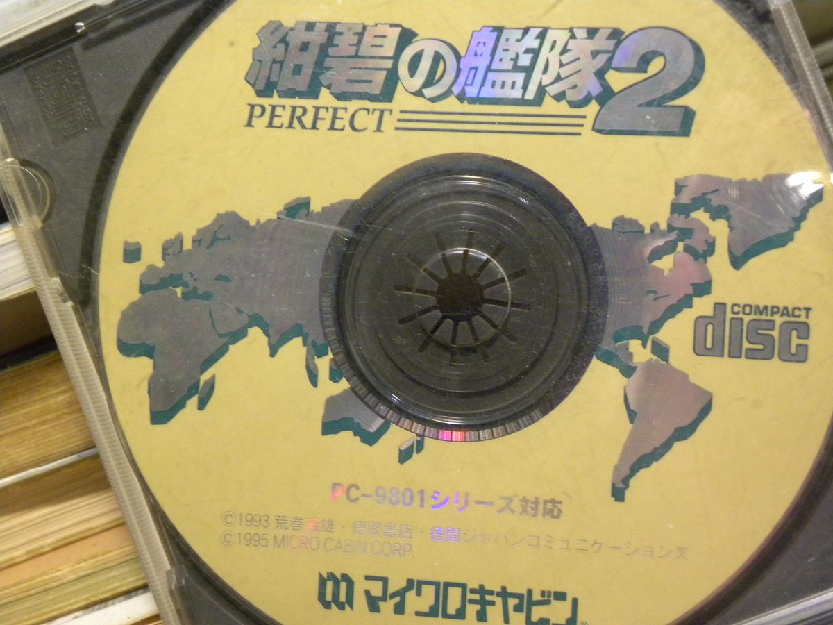 ramon2020yuto's tweet photo. #PC98PLAYER
98版の「紺碧の艦隊２パーフェクト」をWIN11にマウントさせようとしたけど、起動用フロッピーを作成するためのフロッピードライブがない！😅こんなとこで頓挫するのも癪だけど、ないもんは仕方ない。ｆｄを購入するか諦めるか‥‥まあ気長にやってみますね😅 https://t.co/tKhv2G59ZW