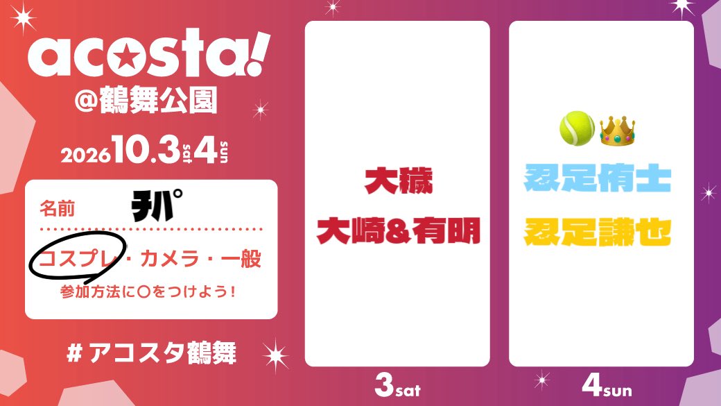 chipa_001's tweet photo. 久々のちゃんとしたイベント！
その辺で遊んでるので交流したいﾅﾘ♡

#アコスタ鶴舞  
#アコスタ鶴舞参加表明 https://t.co/9DoeVjobed