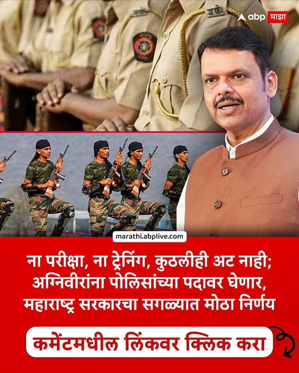 maratha5250's tweet photo. महाराष्ट्रातून फक्त स्थानिक मराठी अग्निवीरांनाच ही संधी उपलब्ध झाली पाहिजे.

सर्वाधिक अग्निवीरांची भरती ही हिंदी पट्ट्यातून झाली आहे.याचा अर्थ परप्रांतीयांना महाराष्ट्र पोलीस दलातील मार्ग मोकळा केला जातोय?
@CMOMaharashtra
@Dev_Fadnavis
@RajThackeray

#मराठी_राष्ट्र 
#महाराष्ट्र🚩 https://t.co/757hdWysbM