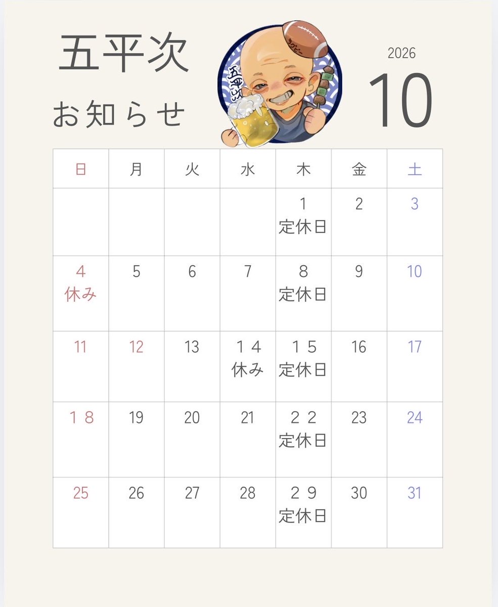 goheiji's tweet photo. 臨時休業のお知らせ📢
１０月は定休日以外に
　４日(beach 295片付けのため)
１４日(新宮神社秋の例大祭のため)
休みます😅
ご迷惑をお掛けしますがよろしくお願いします。
#五平次　#京都  #焼鳥  #臨時休業 #若狭和田海水浴場 https://t.co/nTMabB4po7