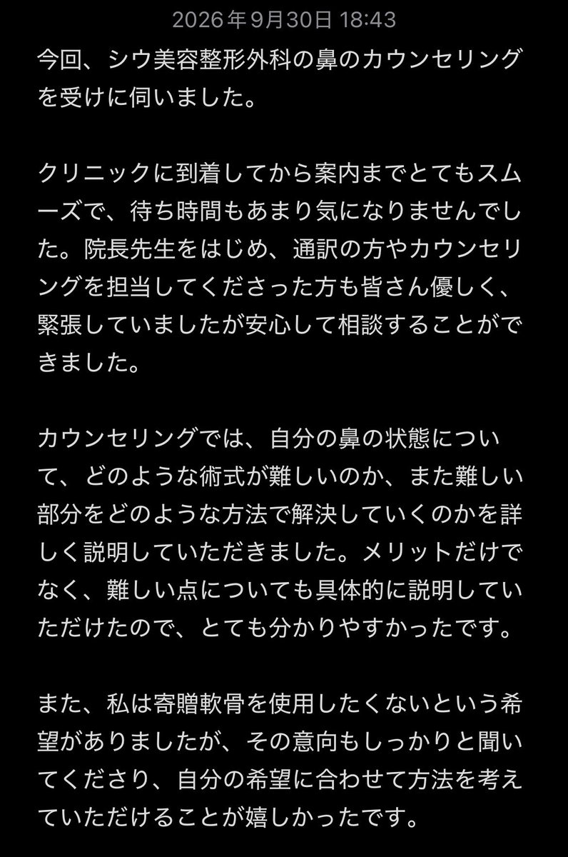 orrrorrzz's tweet photo. シウ美容整形外科 鼻フル カウンセリング@Siwoopsjp https://t.co/3atoZDte0y