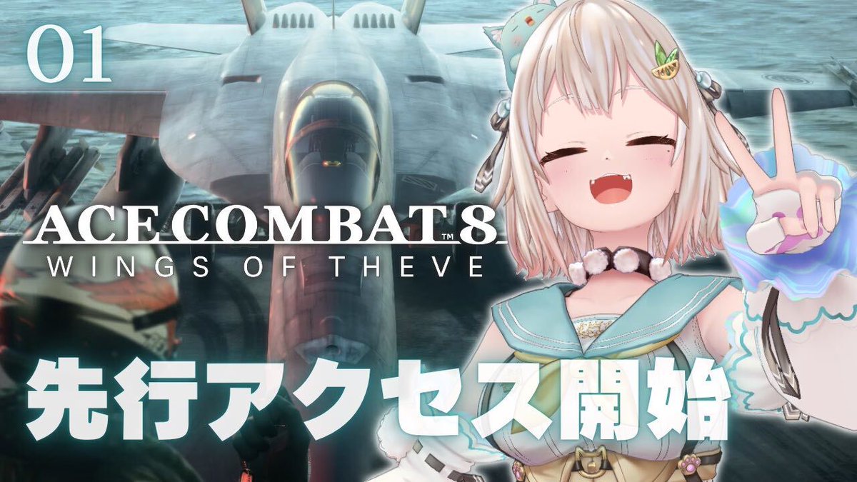 Hayama_Marin's tweet photo. 🎮.. このあと、𝟮𝟰:𝟬𝟬〜 .ᐟ.ᐟ
𐃬𐃬𐃬𐃬𐃬𐃬𐃬𐃬𐃬𐃬𐃬𐃬𐃬𐃬𐃬

 𝗔𝗖𝗘 𝗖𝗢𝗠𝗕𝗔𝗧 𝟴: 𝗪𝗜𝗡𝗚𝗦 𝗢𝗙 𝗧𝗛𝗘𝗩𝗘  

𐃬𐃬𐃬𐃬𐃬𐃬𐃬𐃬𐃬𐃬𐃬𐃬𐃬𐃬𐃬 ︎︎☾*。

▶ https://t.co/5x1BWBNHyx @YouTubeより

ついに！解禁されましたので！！3日間アーリーアクセスで空に行きます！！！
新作発表からカレンダーにスケジュール書き込んでこの日を楽しみにしていました。シリーズ最新作たのしみッ。🤩🫡✈