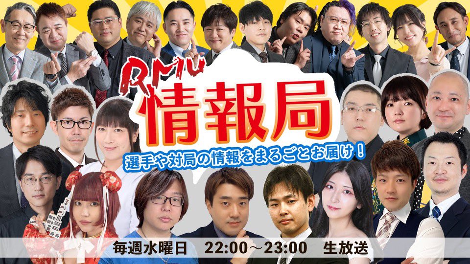 RMU1's tweet photo. 📺RMU情報局📺⚡️

本日22:00〜生放送でお届け💁‍♀️🀄️

🙍‍♂️MC👩‍💼
古町圭市 ＠dwolintytock 
杉本史織 ＠shiorisugimoto2 

🟥RMUクラウン決勝戦
🟥次節RJB情報

などなど盛りだくさん🙌✨
こちらから💁
https://t.co/uyWX7iUBny https://t.co/KtWW5HF5bQ