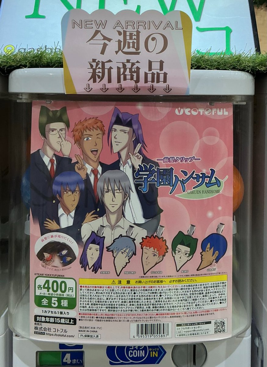 gashacoco 公式X（本部）の入荷情報の写真