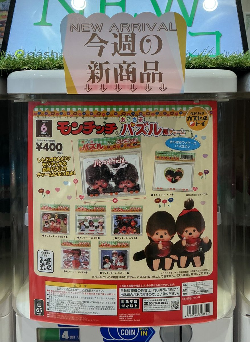 gashacoco 公式X（本部）の入荷情報の写真