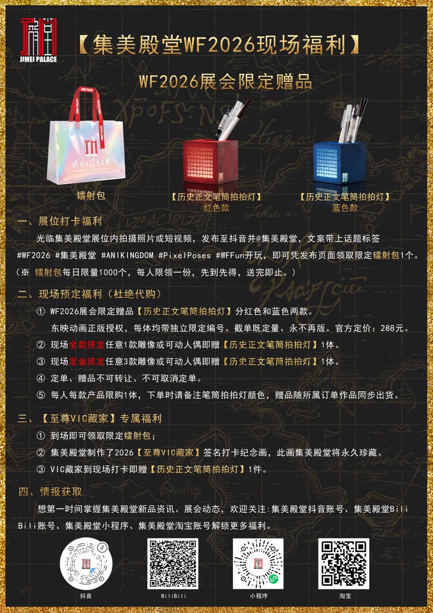 JIMEIPALACE's tweet photo. 🔥WF2026 | JIMEI PALACE Teaser Drop!

✨Exclusive show perks waiting for you to unlock

📍Shanghai New International Expo Centre
📍Booth W4-A18

Oct 3 – Oct 4
More mysterious new releases to be unveiled!
See you at the show! https://t.co/PGXo4qOFYP