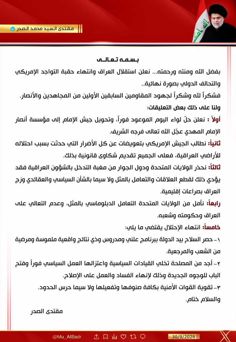 Daxe8J's tweet photo. نَشَرَ سَماحَةُ القائِد السَّيّد مُقتَدَىٰ الصَّدر (أعَزّهُ الله) فِي حِسابِهِ الشَخصِيّ عَلىٰ مِنصَّةِ التواصُلِ الإجتماعِيّ "إكس" بتاريخ  ٣٠ / ٩ / ٢٠٢٦ https://t.co/7PA62BJGPq