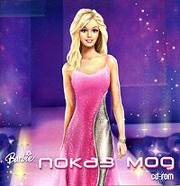 nymphushka's tweet photo. Ох как я ща задушню.
Dress up games в интернете не настолько близки к Dressmaker, как «Барби: Показ Мод». https://t.co/u5q7qrVvPm