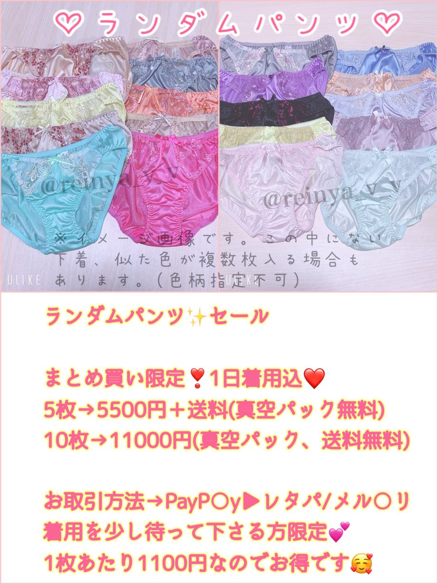 reinya_c_c's tweet photo. お安くなってます🥰
 #パンツ売ります https://t.co/mwBdPtID7d