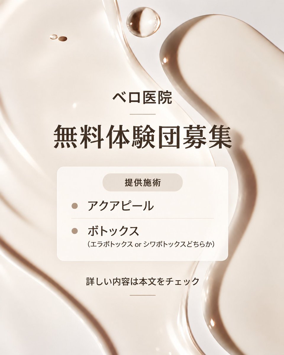belloclinic's tweet photo. ✨アクアピール＋ボトックスを無料で体験✨

10・11月の体験団を募集いたします！
気軽に受けやすい施術を、短時間で経験してみませんか？🫧

☘️応募条件
・本アカウントをフォロー
・本投稿をRT＋いいね
・下記の応募フォームに必要事項を入力
・今回は @beaupeak_jp との共同企画のため、こちらのアカウントもフォローをお願いいたします。

🔗応募フォーム
https://t.co/DXcnOo7ub8

※ご応募いただいた内容をもとに院内で選考を行い、1週間以内にDMにてご連絡いたします。
※DMを受信できるよう、メッセージリクエストの設定もあわせてご確認ください☺️

📍ソウル特別市 江南区 島山大路111 S-TOWER 7・8・9階
💬公式LINE：https://t.co/at4uYLbaAY