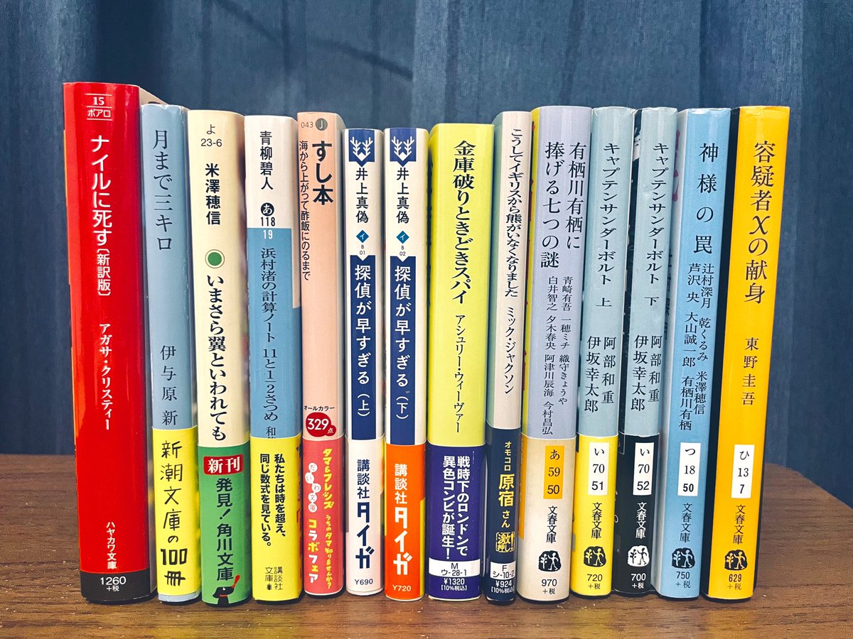 kridscp's tweet photo. #9月の読了本
#9月読了本

今月は14冊でした！
特に印象的だったのはナイルに死す、すし本、こうしてイギリスから熊がいなくなりました、キャプテンサンダーボルト、容疑者Xの献身。良い本ばかりですごく楽しい月でした！

#読書好きな人と繋がりたい https://t.co/FMofYeejfa