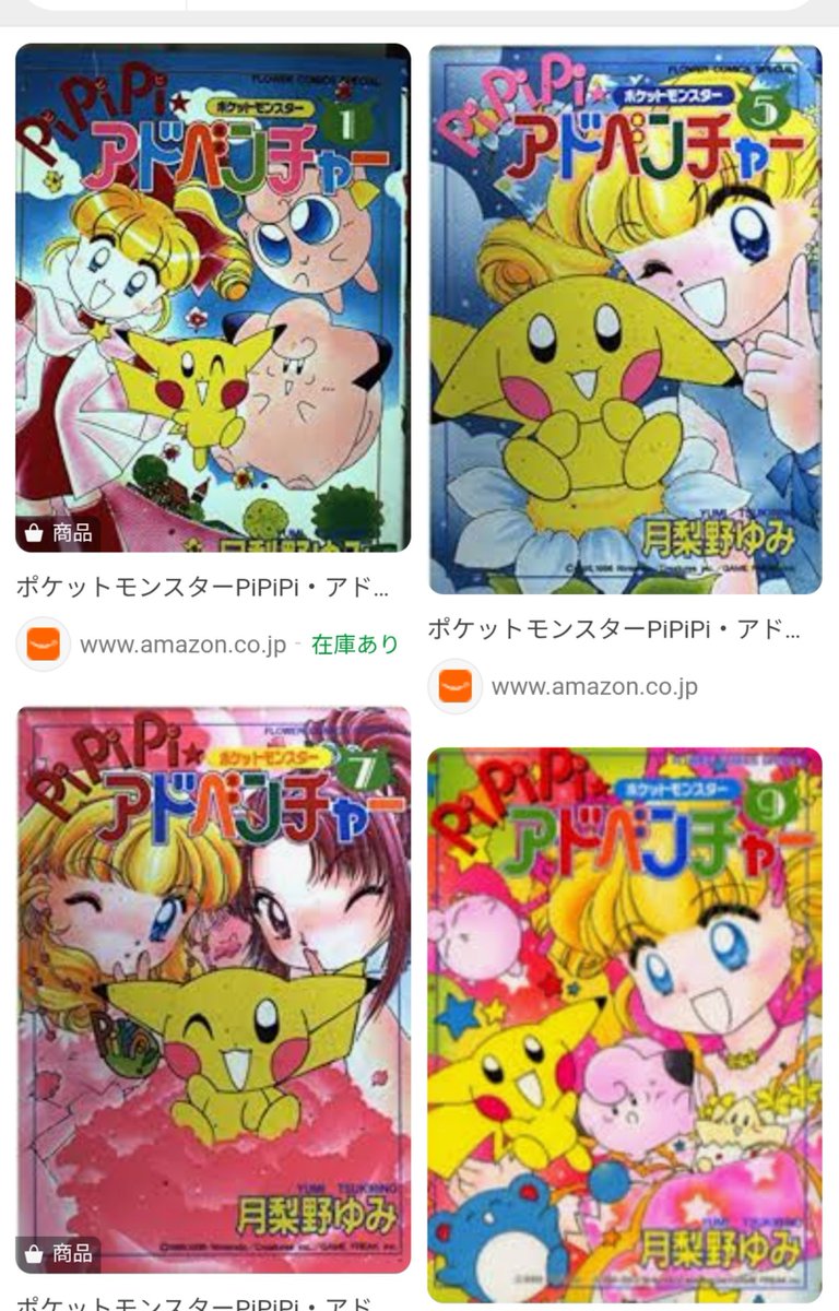 motimoti175's tweet photo. PiPiPi★アドベンチャー、チャモチャモ☆ぷりてぃ とかいう平成のちゃおっ娘ポケモンファンには刺さりまくる漫画
多分処分しちゃって久々に読みたくなったんだけど中古見たらとんでもない価格になってて泣いてる https://t.co/iMIIhZljxy