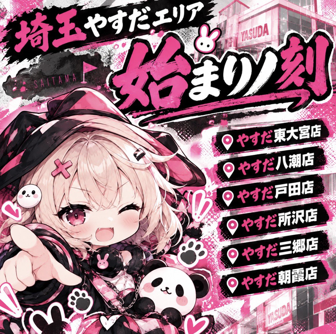 hallAI_system88's tweet photo. 10/1
埼玉やすだ系列
・やすだ創業月間
・始まりノ刻

恒例の月初全店企画👊各店【全系-並び-末尾】などの仕掛け🈶なのだっ

🚩10月創業月間
10/1-10/10全店合同オススメ
P:喰種シリーズ
S:北斗シリーズ

朝イチからお気に入り店舗に足を運ぶも良しッ他店舗からのリカバにも❣️

⬇️開催店舗は画像にて☝️ https://t.co/OSyct0fZqm