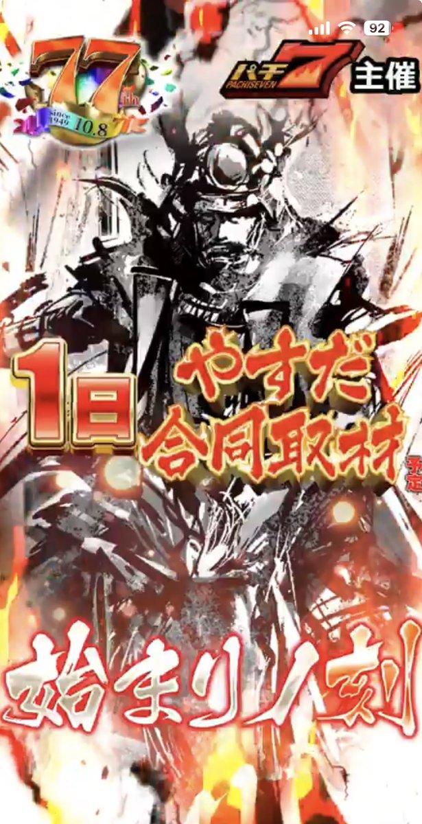 hallAI_system88's tweet photo. 10/1
埼玉やすだ系列
・やすだ創業月間
・始まりノ刻

恒例の月初全店企画👊各店【全系-並び-末尾】などの仕掛け🈶なのだっ

🚩10月創業月間
10/1-10/10全店合同オススメ
P:喰種シリーズ
S:北斗シリーズ

朝イチからお気に入り店舗に足を運ぶも良しッ他店舗からのリカバにも❣️

⬇️開催店舗は画像にて☝️ https://t.co/OSyct0fZqm