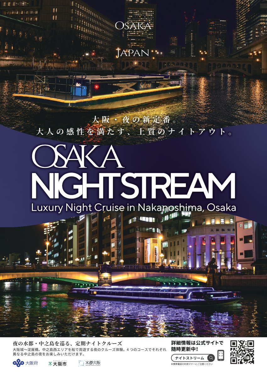 osakachushin's tweet photo. 中之島の夜景を船上から楽しむ「OSAKA NIGHTSTREAM」🚢✨東は大阪城公園〜淀屋橋、西は堂島浜〜中之島GATEを巡るナイトクルーズ🌙 

OSAKA NIGHTSTREAM
🗓️10/3(土)～2027/1/30（期間中の金土日）
📍乗り場：大阪城公園船着場（大阪市中央区大阪城公園）、堂島浜船着場（大阪市北区堂島浜）など

https://t.co/GLM005nmKM #osakachushin #event
