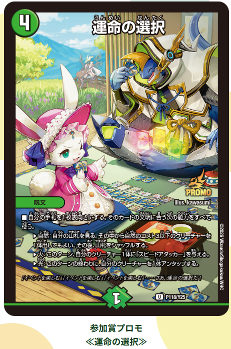 t2duema's tweet photo. 【HP更新のお知らせ】

イベント＞デュエマ ファンイベント・サポート
ページを更新いたしました。

2026年10月からのプロモカード情報を更新しています。
https://t.co/7bb7quW8v5
#デュエマ https://t.co/RHvel9kmsm