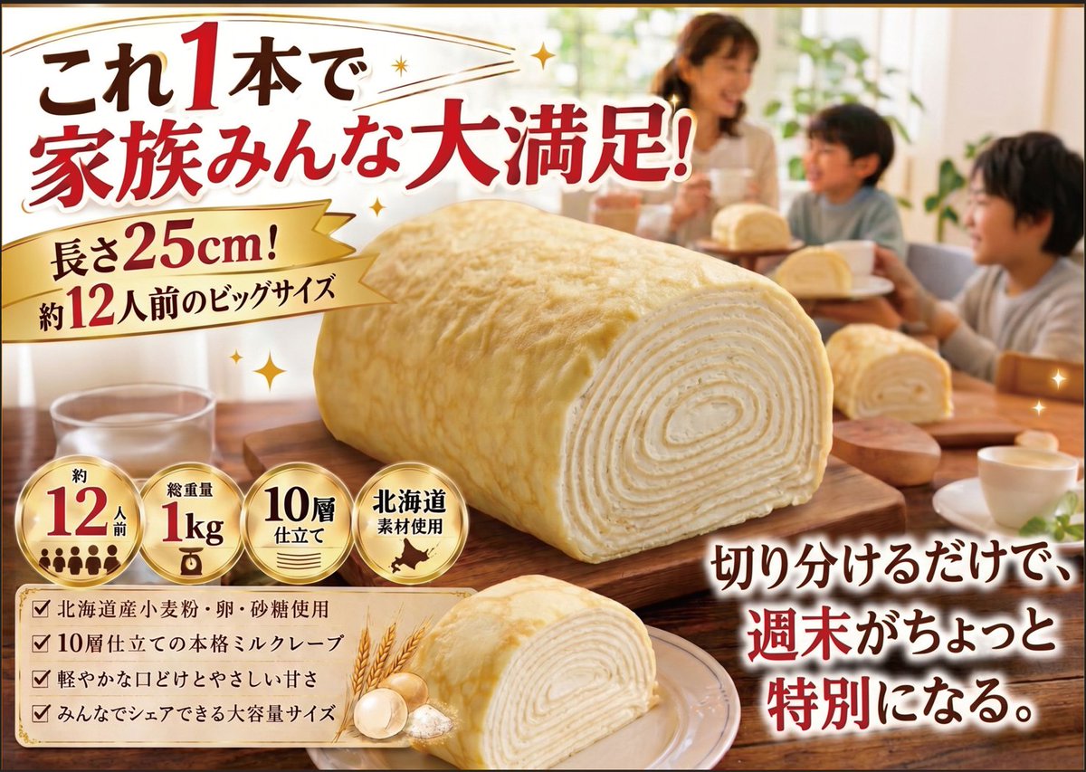 13_morinaga's tweet photo. ＼待望の復活！10/3(土)　限定販売／

あの超BIGなミルクレープが帰ってきます👏 
なんと長さ25cm＆総重量約1kg！ 
北海道産小麦粉・卵・砂糖を使用したこだわり10層仕
て😋
家族や友達とシェアして、週末のごほうびタイムにいかがですか？シェアにもぴったり♪

＃スイーツ
＃贅沢
＃佐賀
＃スーパー https://t.co/ToNbn7aR58