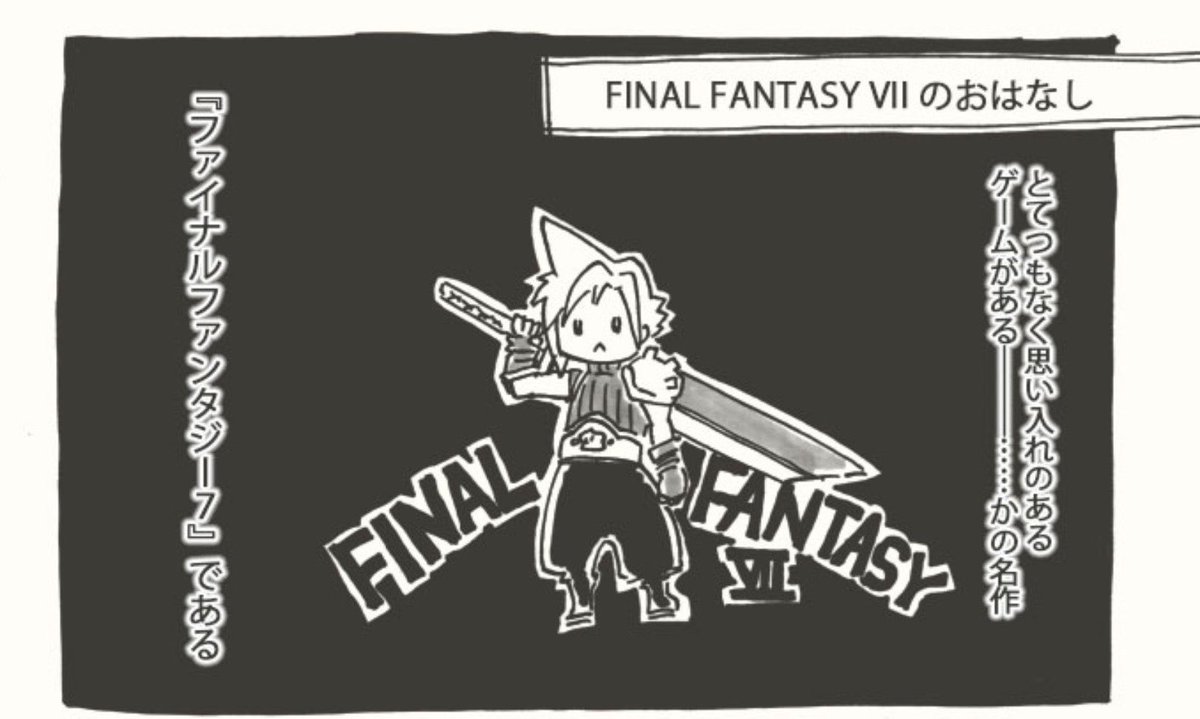 rikukamehameha's tweet photo. ６年間かけてFFⅦをクリアした思い出。（1／3）

最近また遊んでるので再掲。 https://t.co/mi6utBykS1