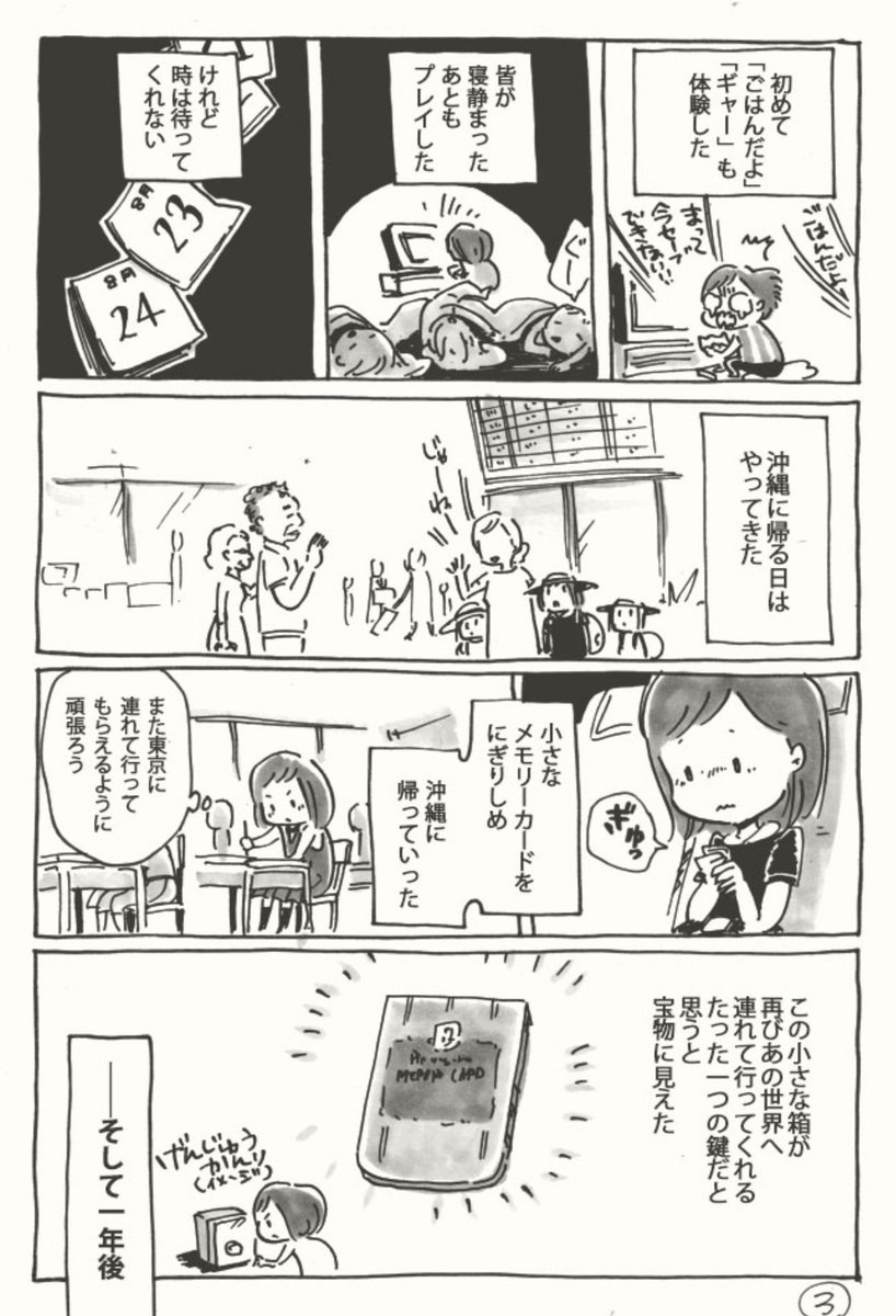 rikukamehameha's tweet photo. ６年間かけてFFⅦをクリアした思い出（2／3）

子供の頃は、ゲームができる環境になかったのです……。東京に行った時も、ゲームだけしてたわけじゃないしね……。なので結局6年かかった😭 https://t.co/2UDqRwEudu