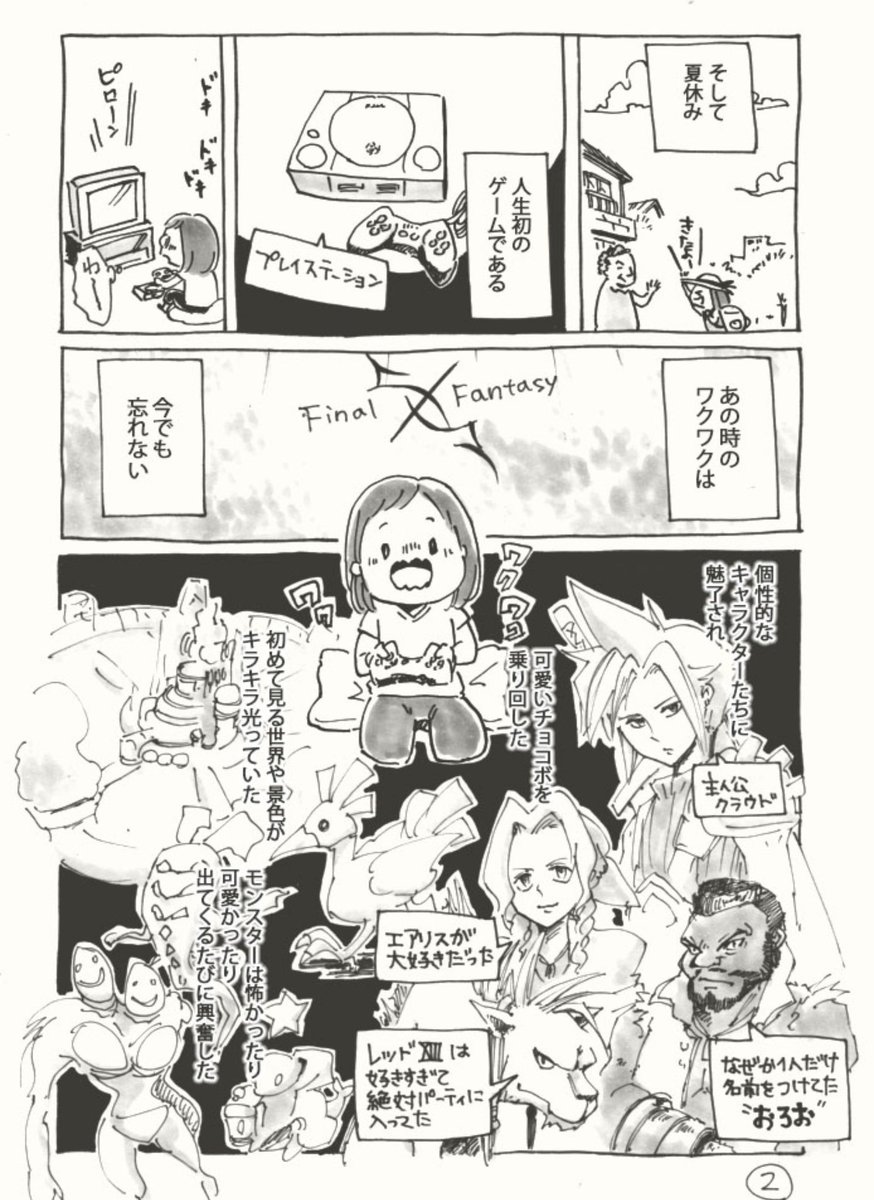 rikukamehameha's tweet photo. ６年間かけてFFⅦをクリアした思い出（2／3）

子供の頃は、ゲームができる環境になかったのです……。東京に行った時も、ゲームだけしてたわけじゃないしね……。なので結局6年かかった😭 https://t.co/2UDqRwEudu