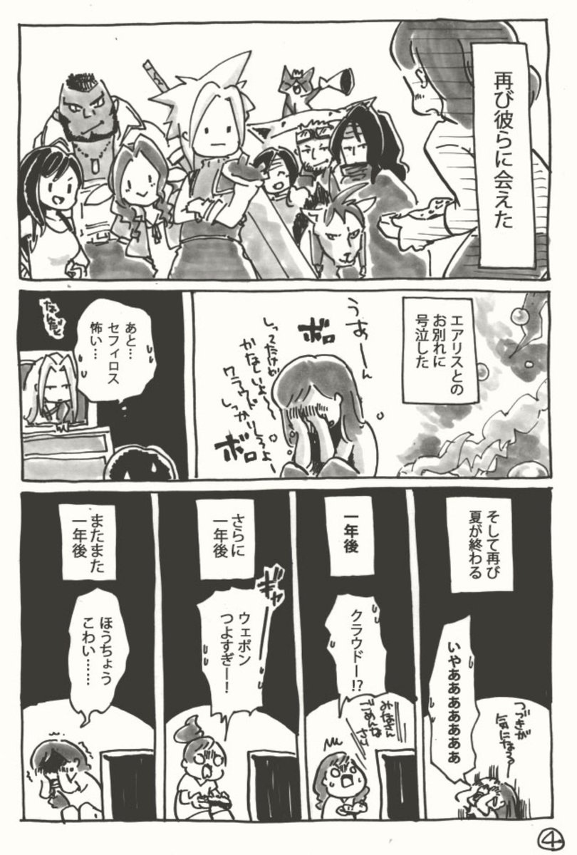 rikukamehameha's tweet photo. ６年間かけてFFⅦをクリアした思い出（2／3）

子供の頃は、ゲームができる環境になかったのです……。東京に行った時も、ゲームだけしてたわけじゃないしね……。なので結局6年かかった😭 https://t.co/2UDqRwEudu