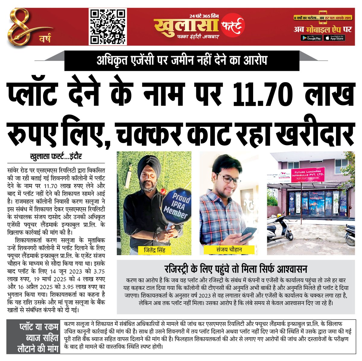 khulasafirst's tweet photo. प्लॉट देने के नाम पर 11.70 लाख रुपए लिए, चक्कर काट रहा खरीदार
#khulasafirst #PlotFraud #RealEstateFraud #PropertyFraud #LandFraud #RealEstateScam #FraudCase #PropertyDispute https://t.co/HQaXawN07D