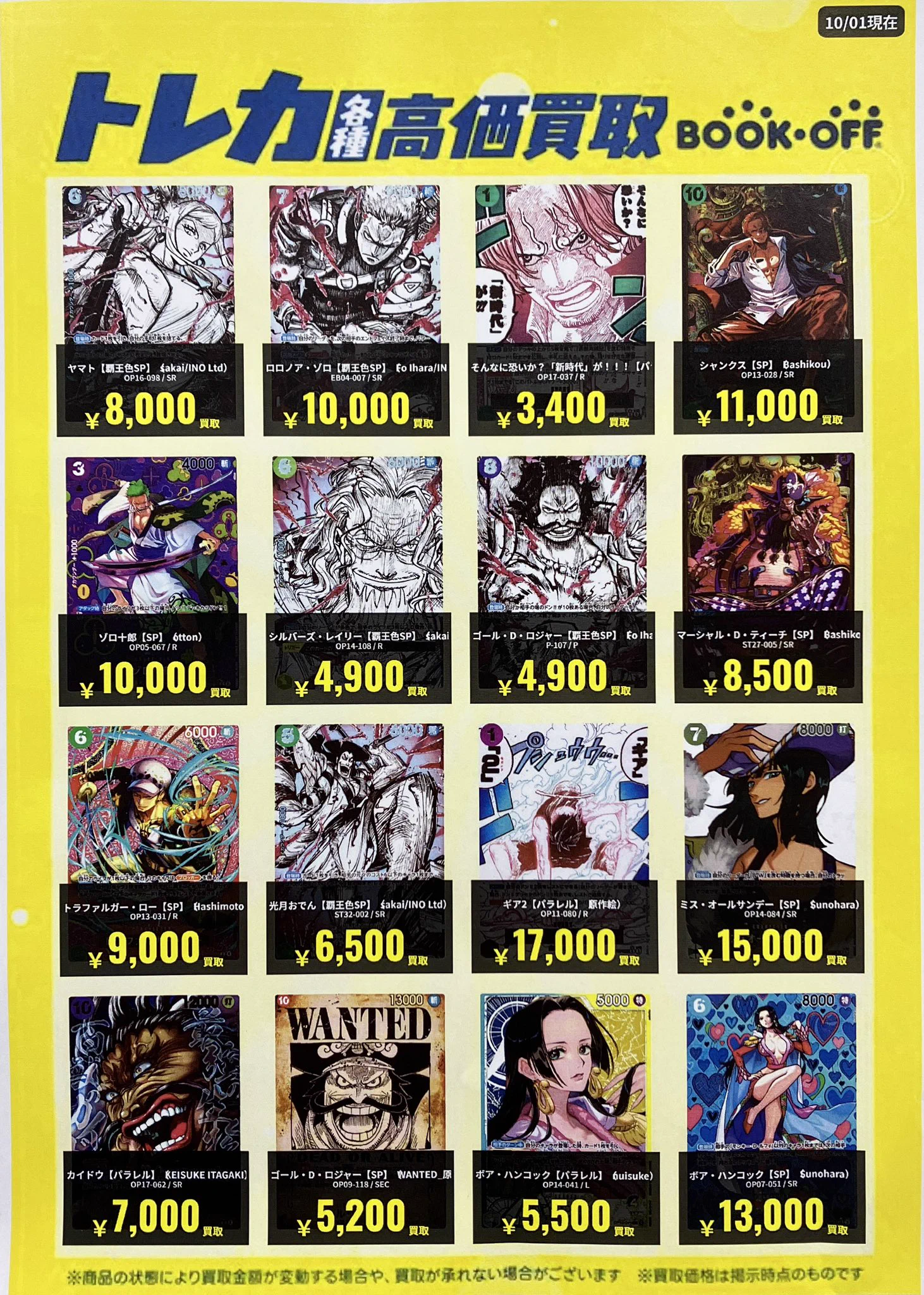 ブックオフプラス高崎上大類店【トレカ・アニメグッズ】 on X
