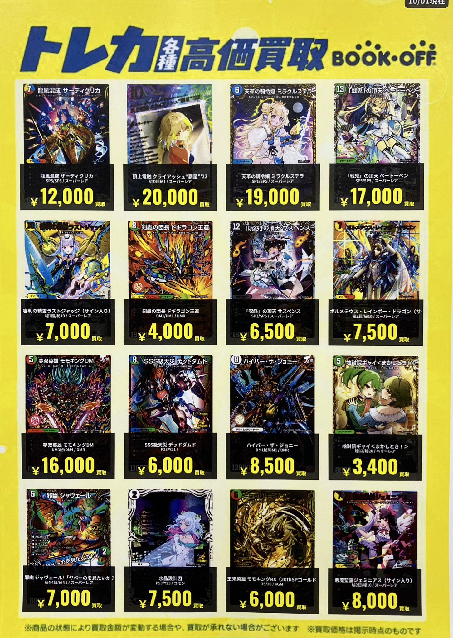 ブックオフプラス高崎上大類店【トレカ・アニメグッズ】 on X