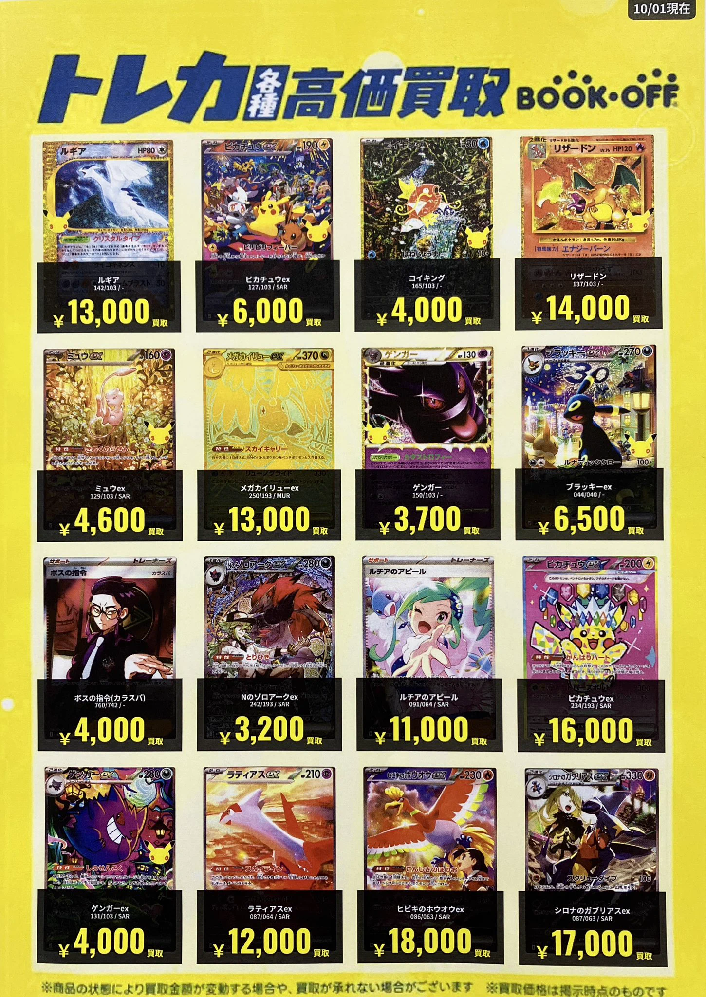 ブックオフプラス高崎上大類店【トレカ・アニメグッズ】 on X