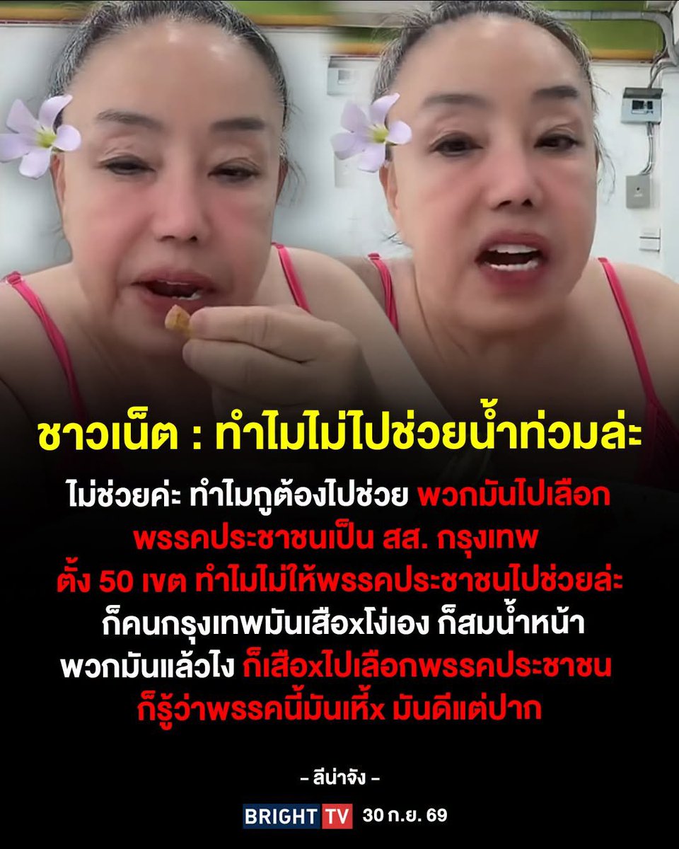 nightingle2554's tweet photo. ป้า สุดมากอ่ะ https://t.co/SjYeO24UXl
