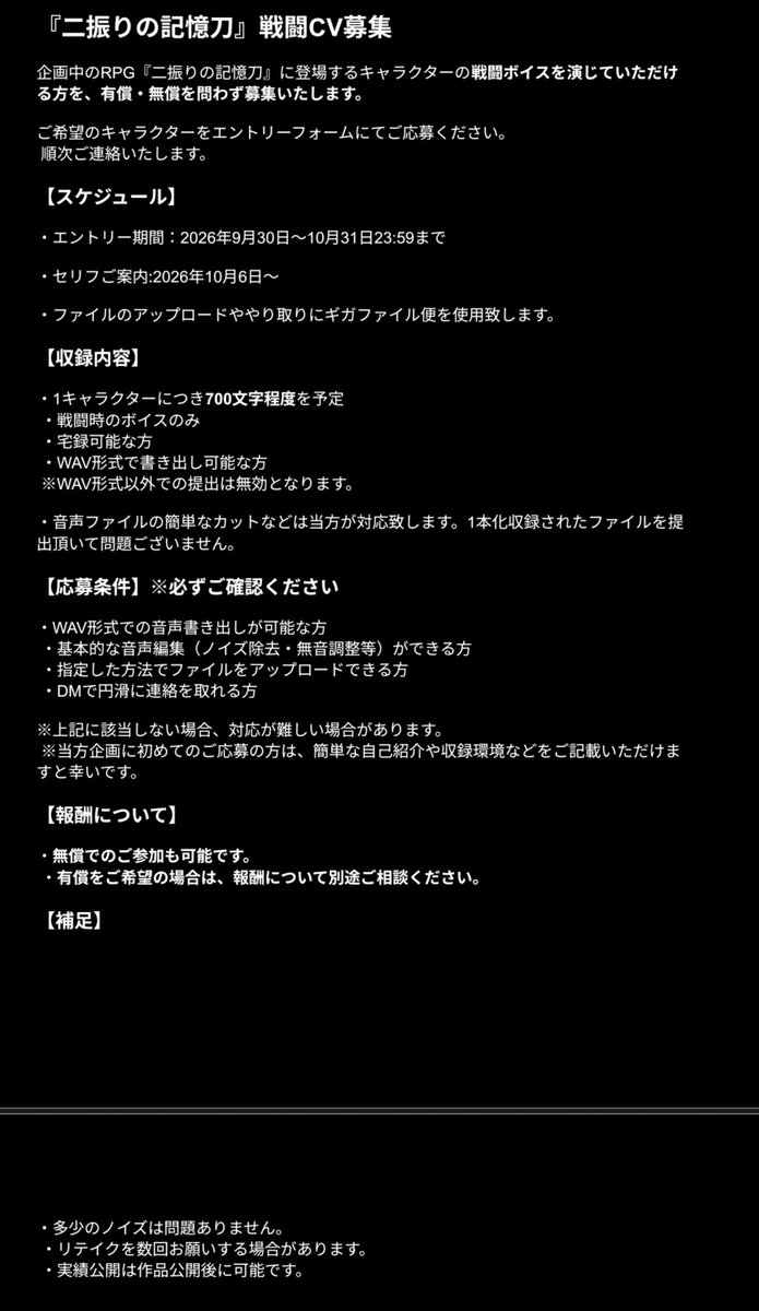Aorenraku's tweet photo. CV募集
二振りの記憶刀の戦闘CV募集を
少し早いですが開始しました。
こちらの概要を読み、募集フォームにてご応募くださいませ。

https://t.co/lpJ5gzkYpz

 #二振りの記憶刀
 #CV募集
 #声優募集
 #ボイスコ募集
 #キャラクター https://t.co/hWEOgReBft