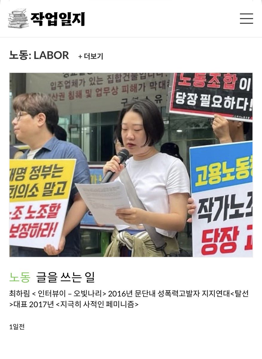 authorlabor's tweet photo. 여성 노동자들의 이야기를 다루는 웹저널 <작업일지>에 기간제 교사 노동자 최하림 님이 오빛나리 작가노조 위원장과 가진 인터뷰 ‘글을 쓰는 일‘이 게재되었습니다!

https://t.co/Y93OvvtP13

(계속) https://t.co/4PChHgGVKp