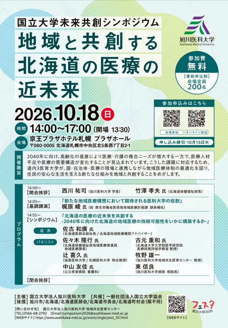 tinnen18's tweet photo. 地域医療構想策定ガイドライン公表後の北海道の医療政策はどうなるの？大きな話だけではなく、地域で活躍する一人ひとりの医療従事者のためのシンポジウムになりますように！https://t.co/GnJPvfb6rz https://t.co/hkJ9wuxFTk